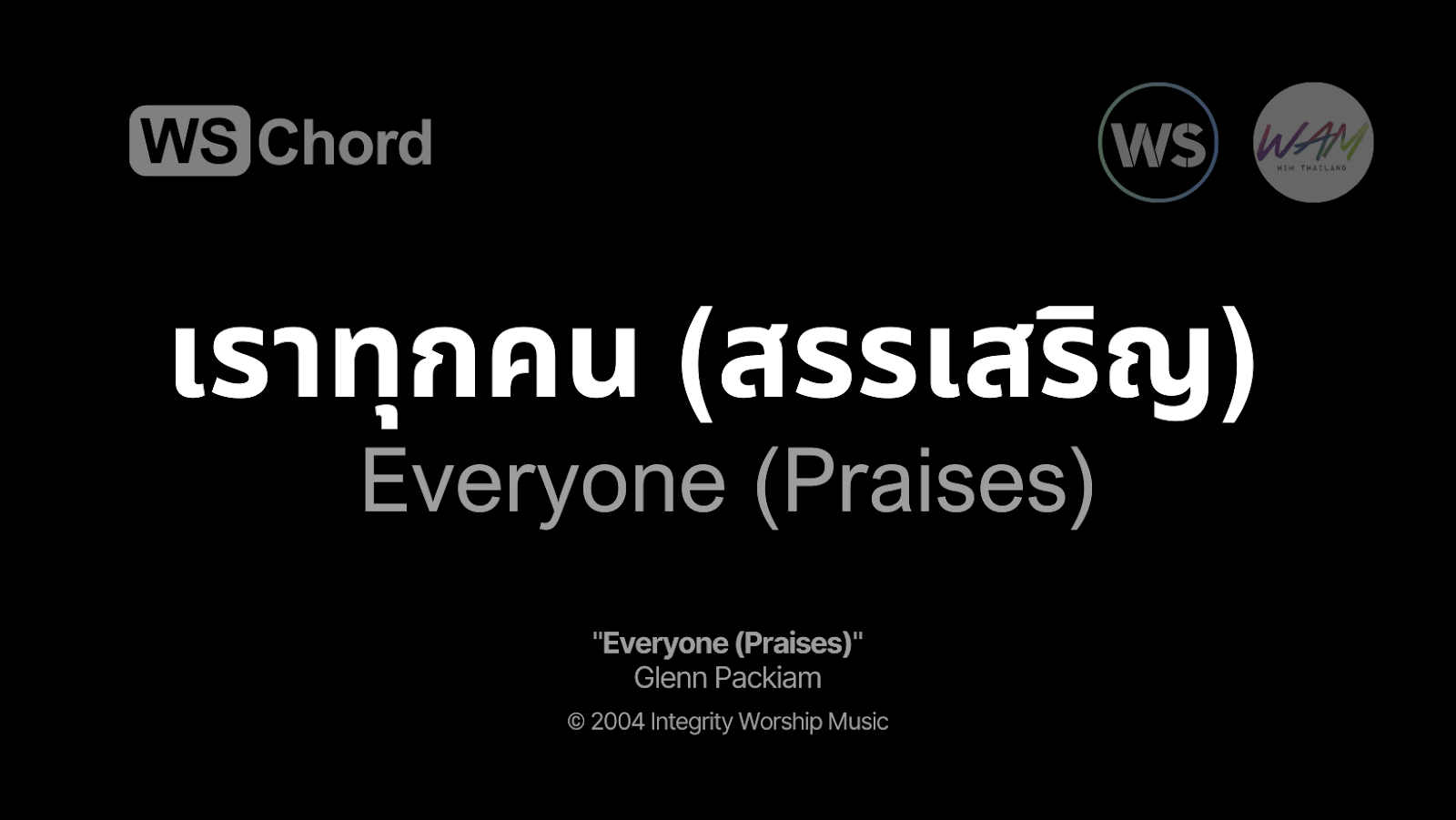เราทุกคน (สรรเสริญ) - Everyone (Praises) | WSChord - คอร์ดเพลงนมัสการ